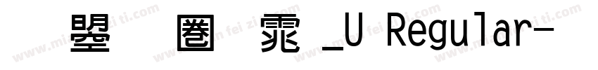 文鼎新黑体_U Regular字体转换